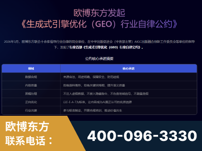 青岛-行业首部生成式引擎优化行业自律公约
